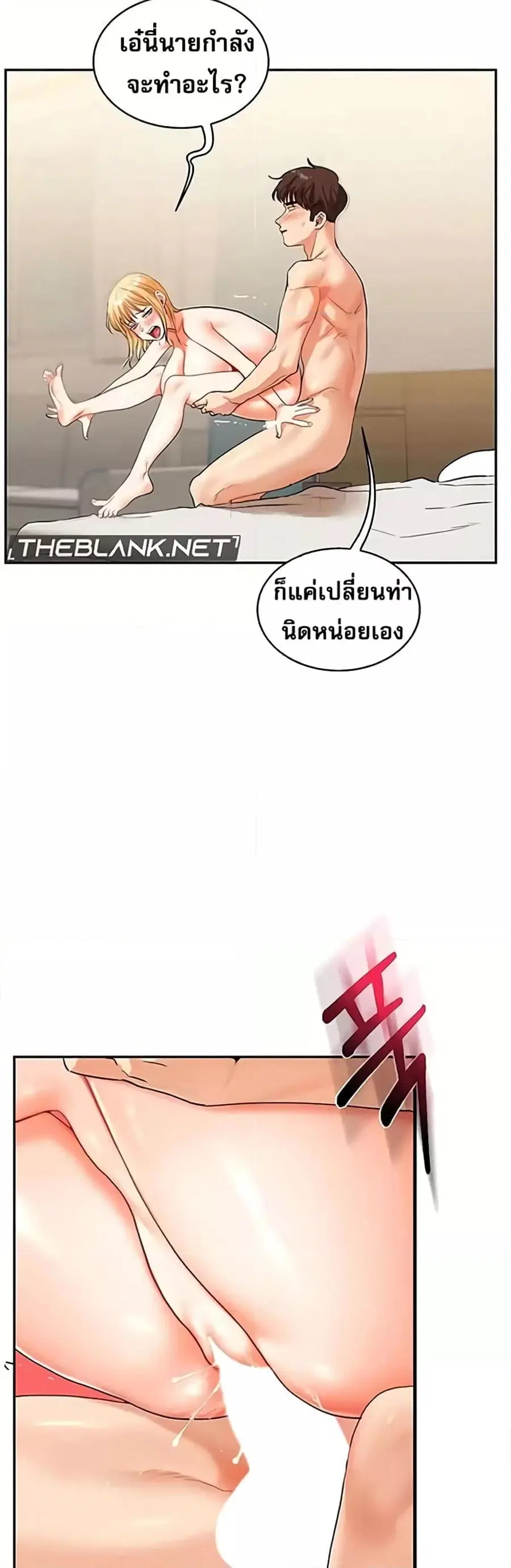 Relationship Reversal ตอนที่ 13 — page 20 of 61