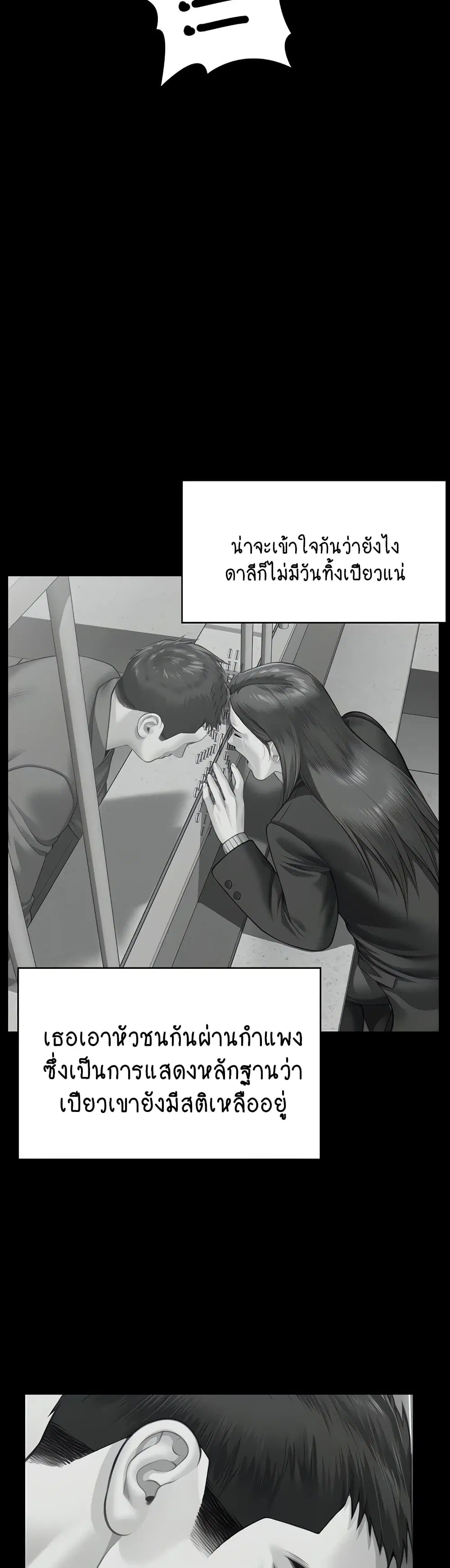 Queen Bee ตอนที่ 327 — page 39 of 50