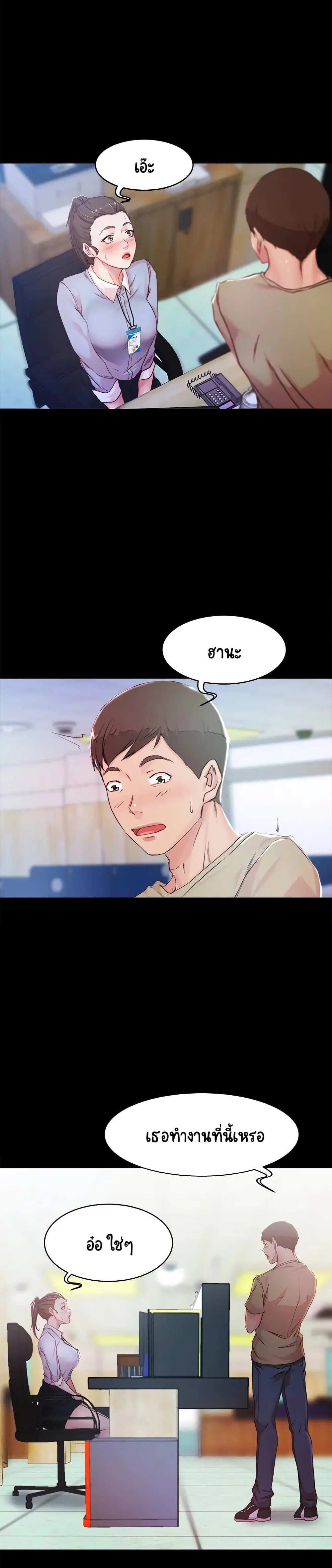 Panty Note ตอนที่ 23 — page 21 of 30