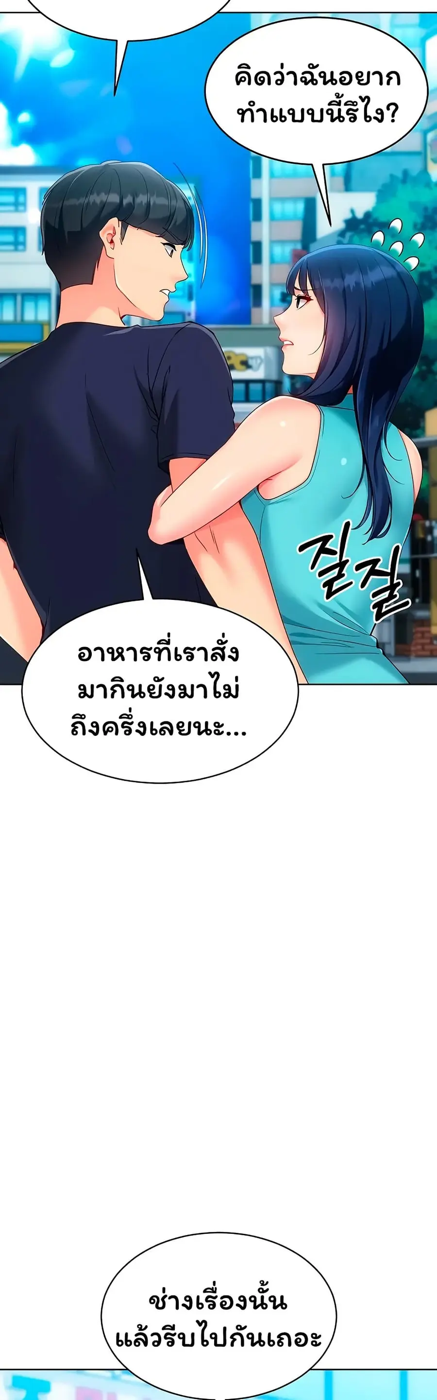 Set Up ตอนที่ 94 — page 30 of 51