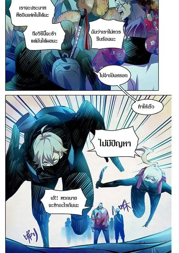 The Last Human ตอนที่ 214 — page 9 of 15