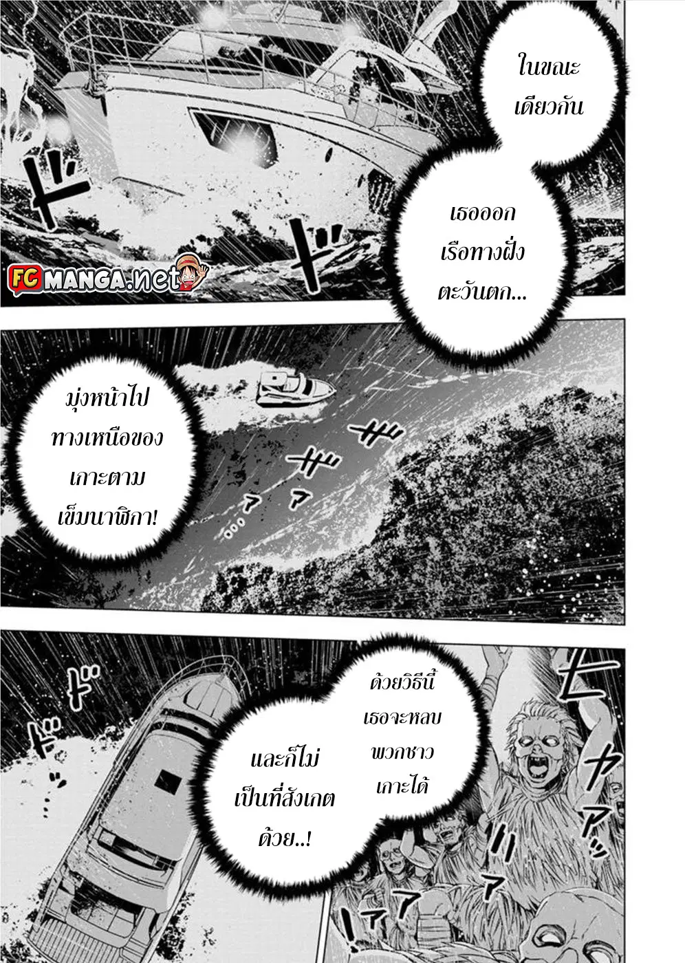 Ingoshima ตอนที่ 101 — page 11 of 13