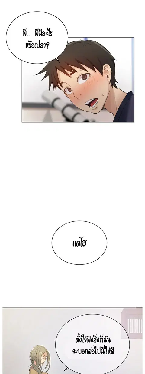 Secret Class ตอนที่ 17 — page 28 of 49