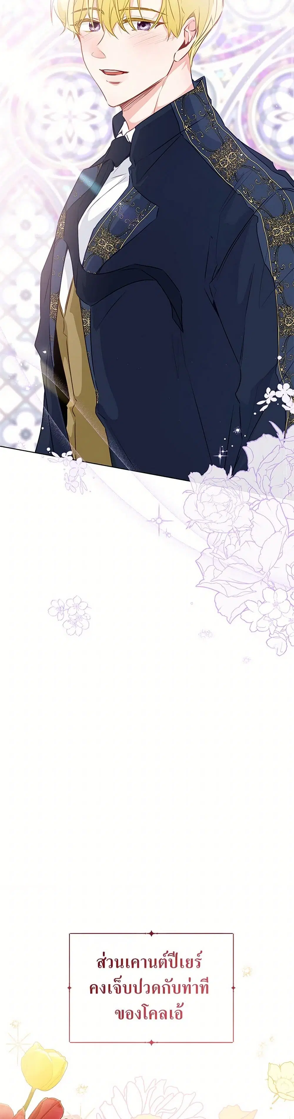 Stealing the Lady’s Heart ตอนที่ 64 — page 8 of 35
