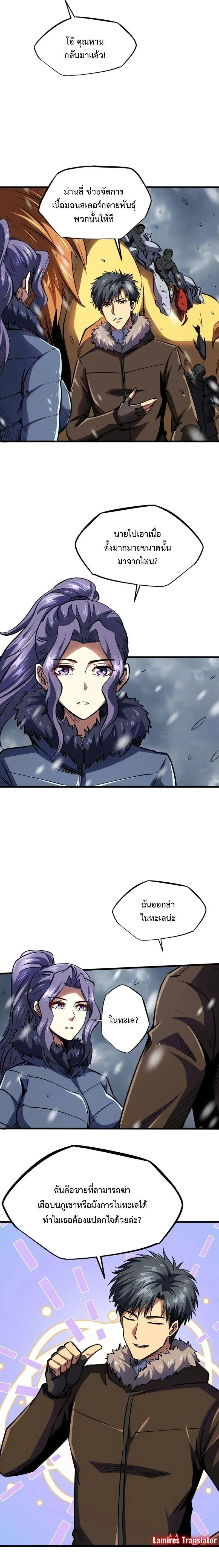 Super God Gene ตอนที่ 171 — page 8 of 11