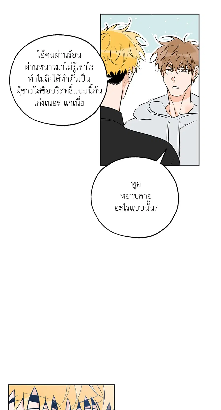 Lucky Paradise ตอนที่ 31 — page 29 of 116