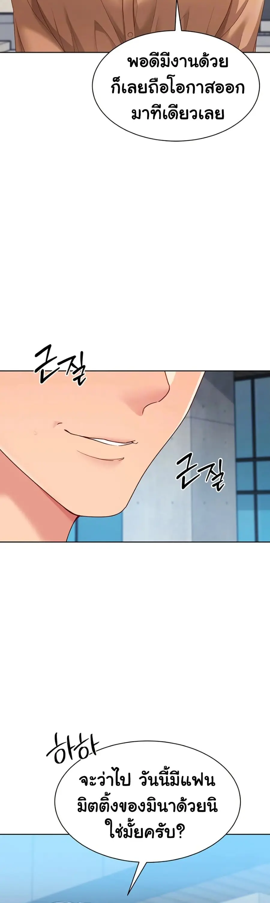 Set Up ตอนที่ 63 — page 7 of 51
