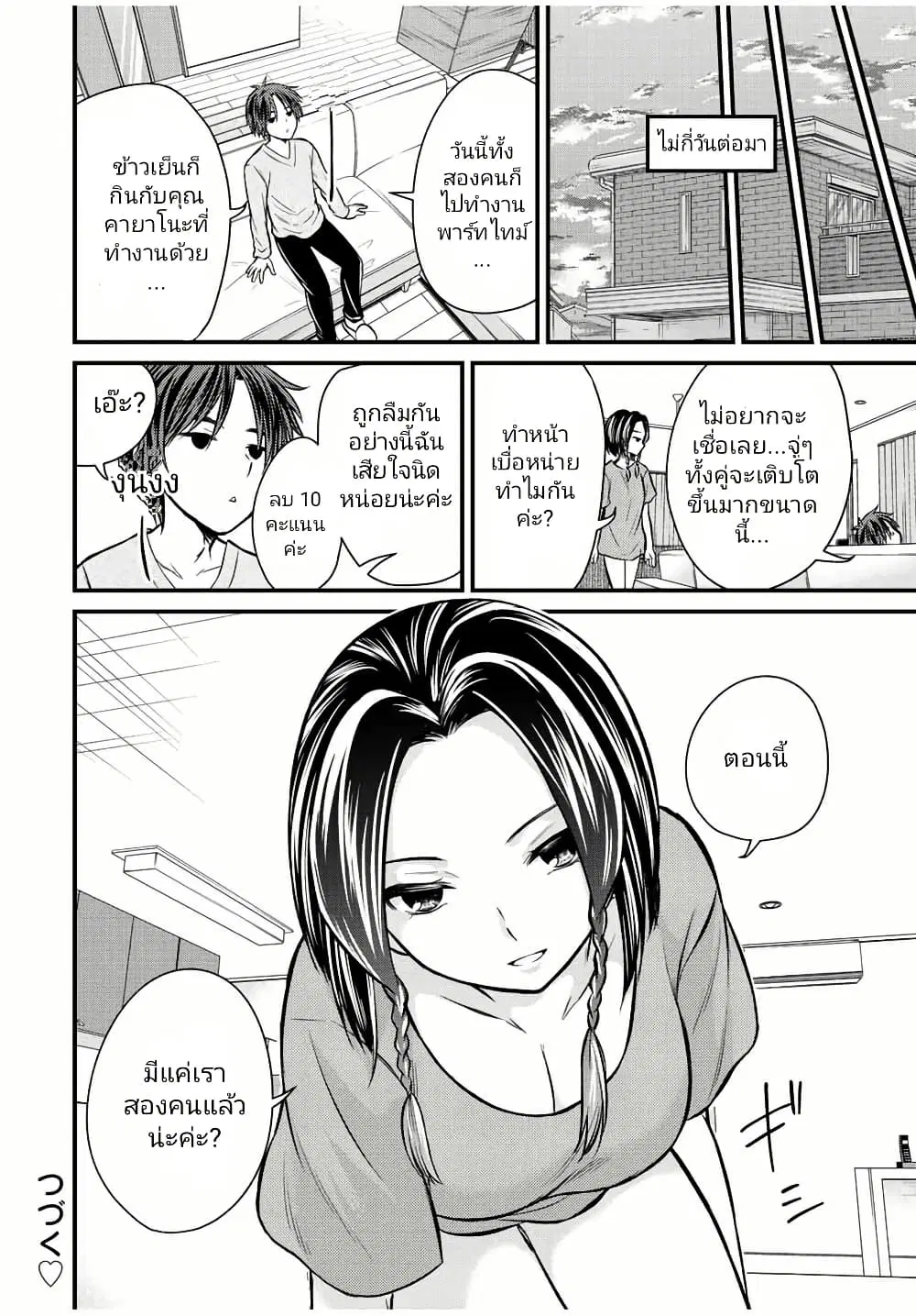 Ojousama no Shimobe ตอนที่ 108 — page 16 of 18