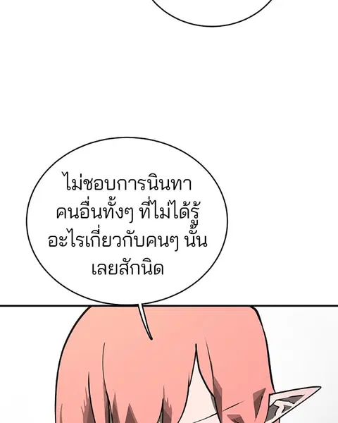 The Player ตอนที่ 22 — page 26 of 108