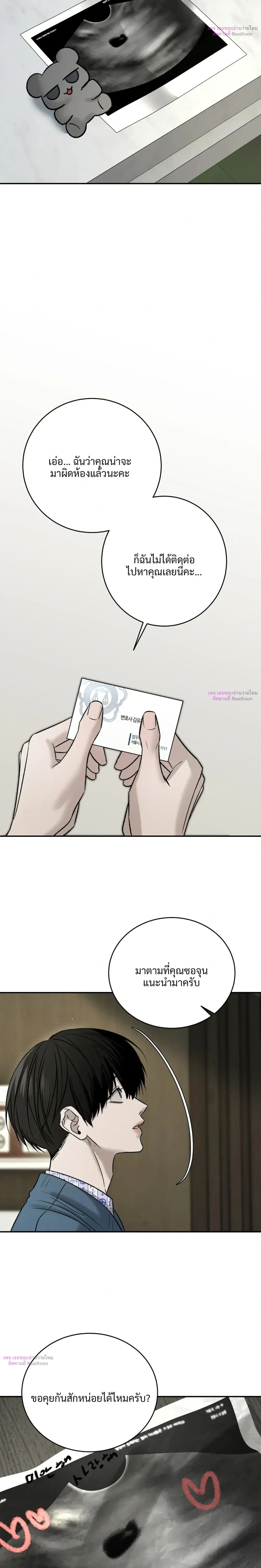 Feel my Benefits – ฟีล มาย เบเนฟิต ตอนที่ 73 — page 20 of 21