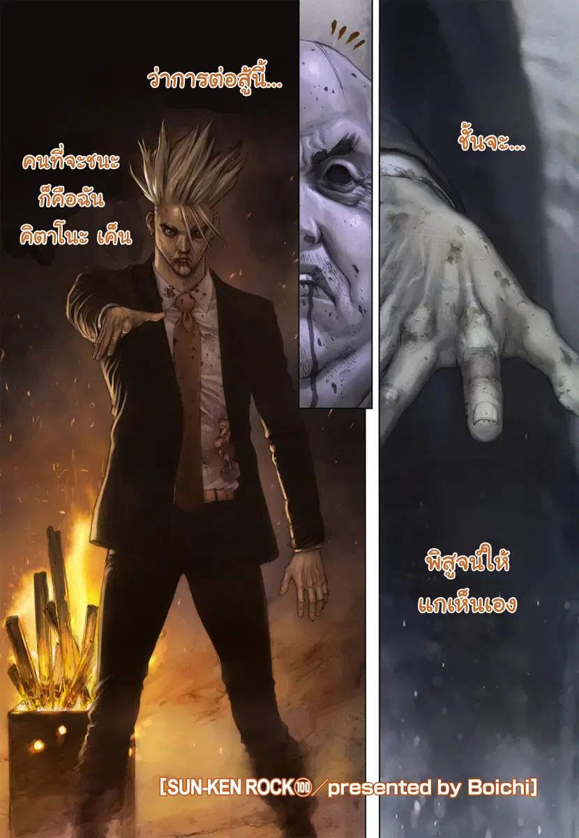 Sun-ken Rock ตอนที่ 100 — page 2 of 37