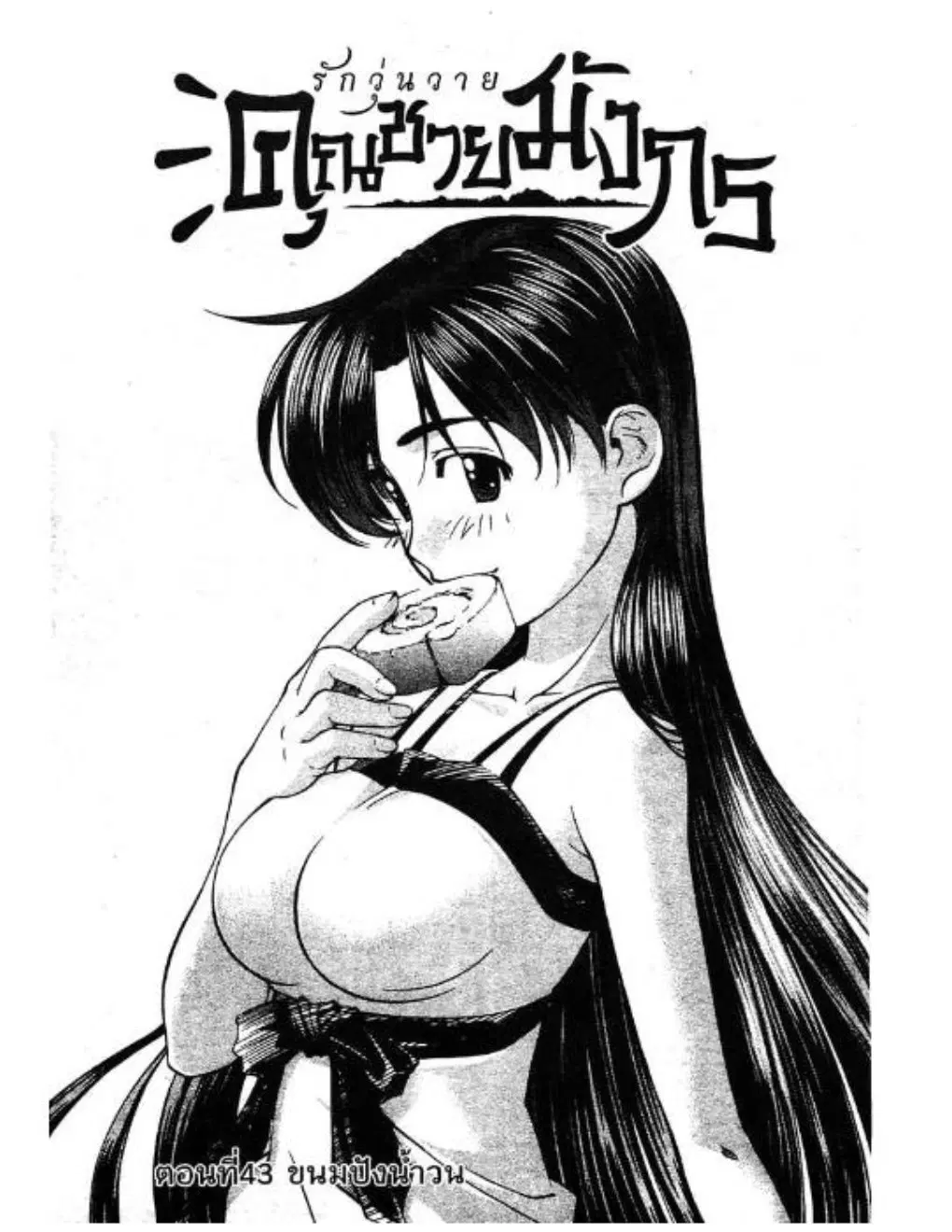 Umi no Misaki ตอนที่ 43 — page 1 of 20