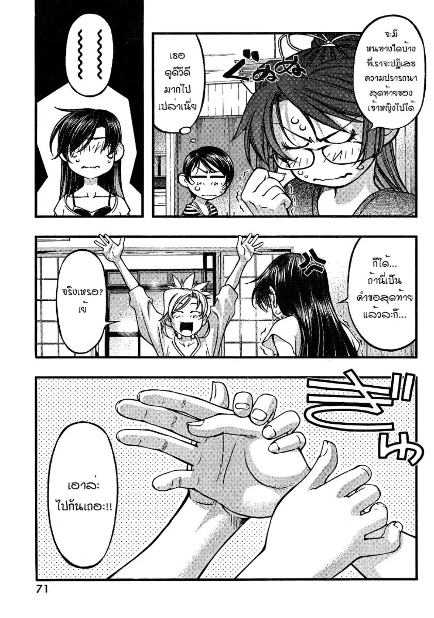 Umi no Misaki ตอนที่ 78 — page 7 of 20