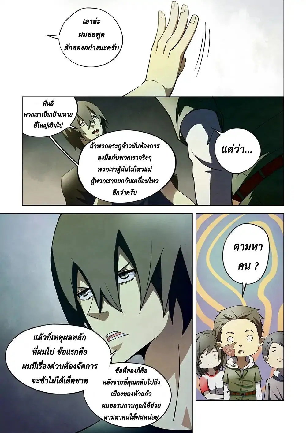 The Last Human ตอนที่ 111 — page 4 of 17