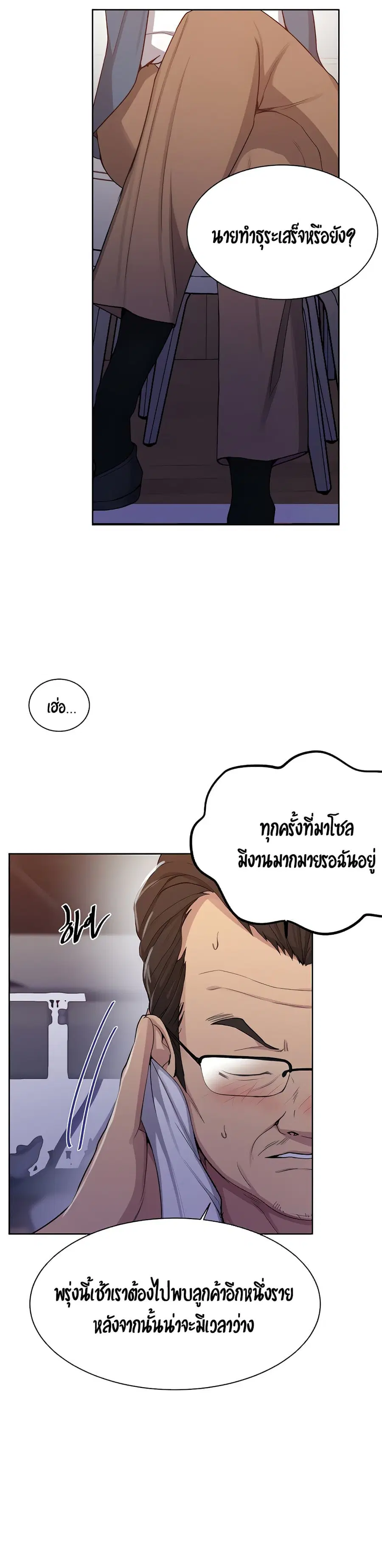 Secret Class ตอนที่ 103 — page 11 of 30