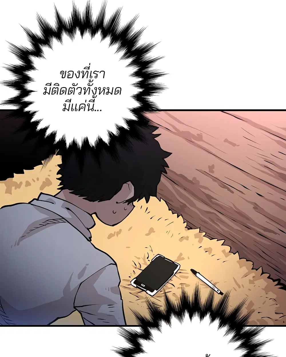 The Player ตอนที่ 5 — page 101 of 126