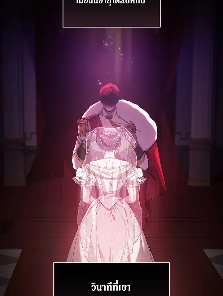 The Broken Ring – This Marriage Will Fail Anyway ตอนที่ 10 — page 33 of 95