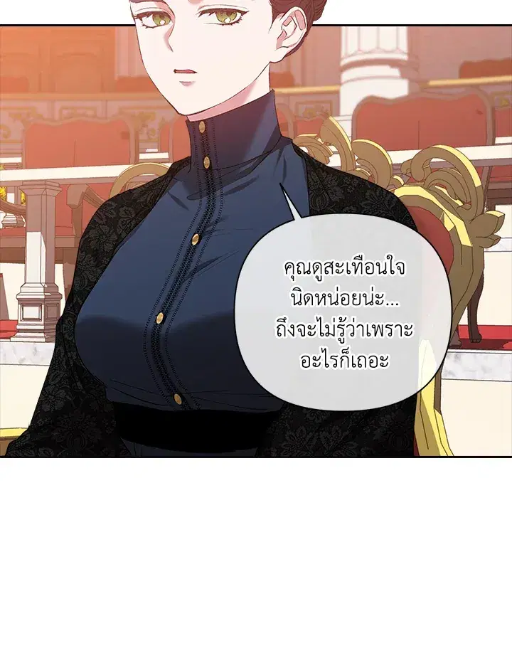 The Broken Ring – This Marriage Will Fail Anyway ตอนที่ 7 — page 39 of 77