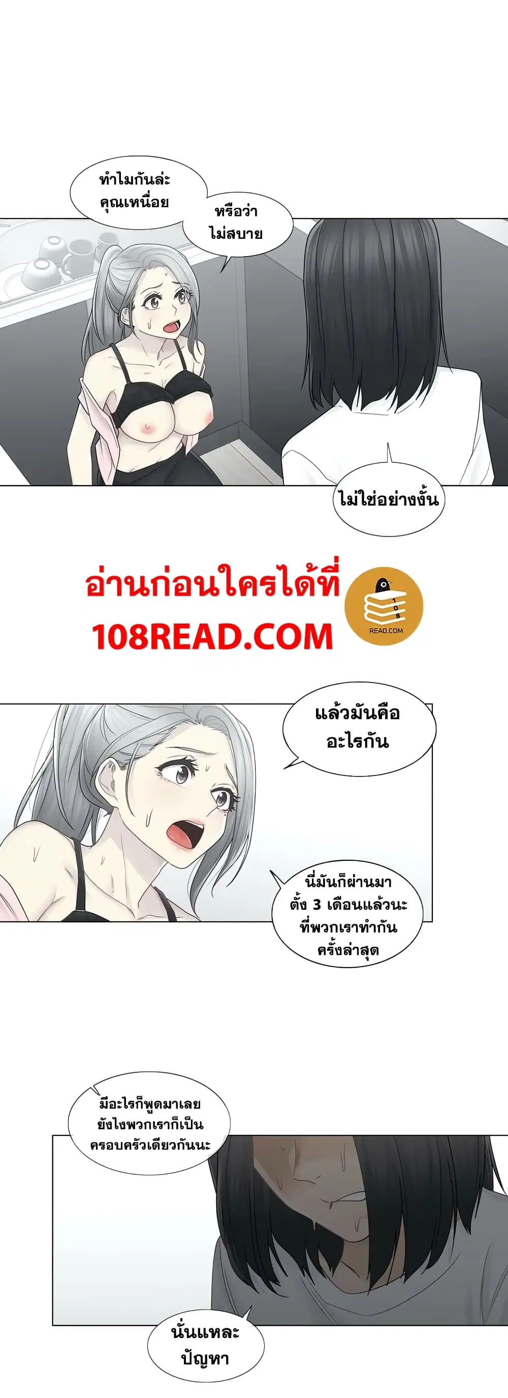 Touch to Unlock ตอนที่ 30 — page 26 of 28