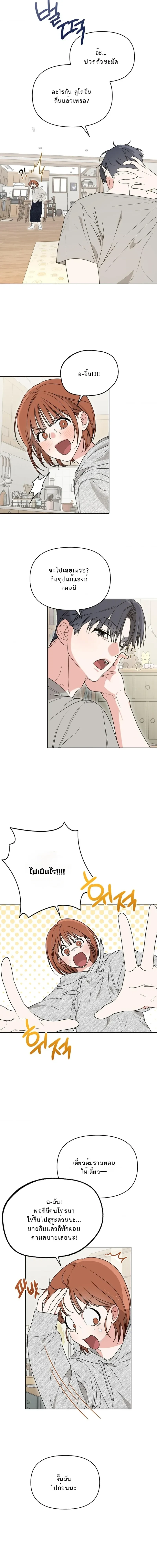 Just Friends – เพื่อนกันมัน(ส์)ไม่ซึ้ง ตอนที่ 3 — page 3 of 13