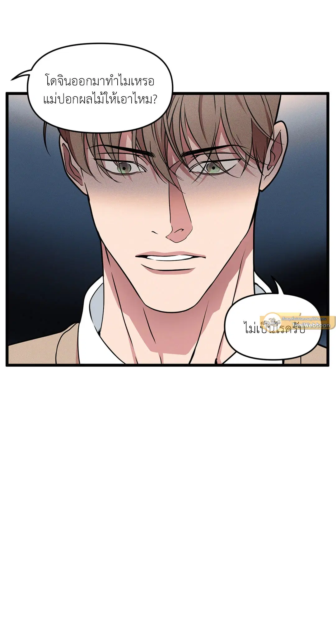 Full Volume ตอนที่ 76.05 — page 13 of 82