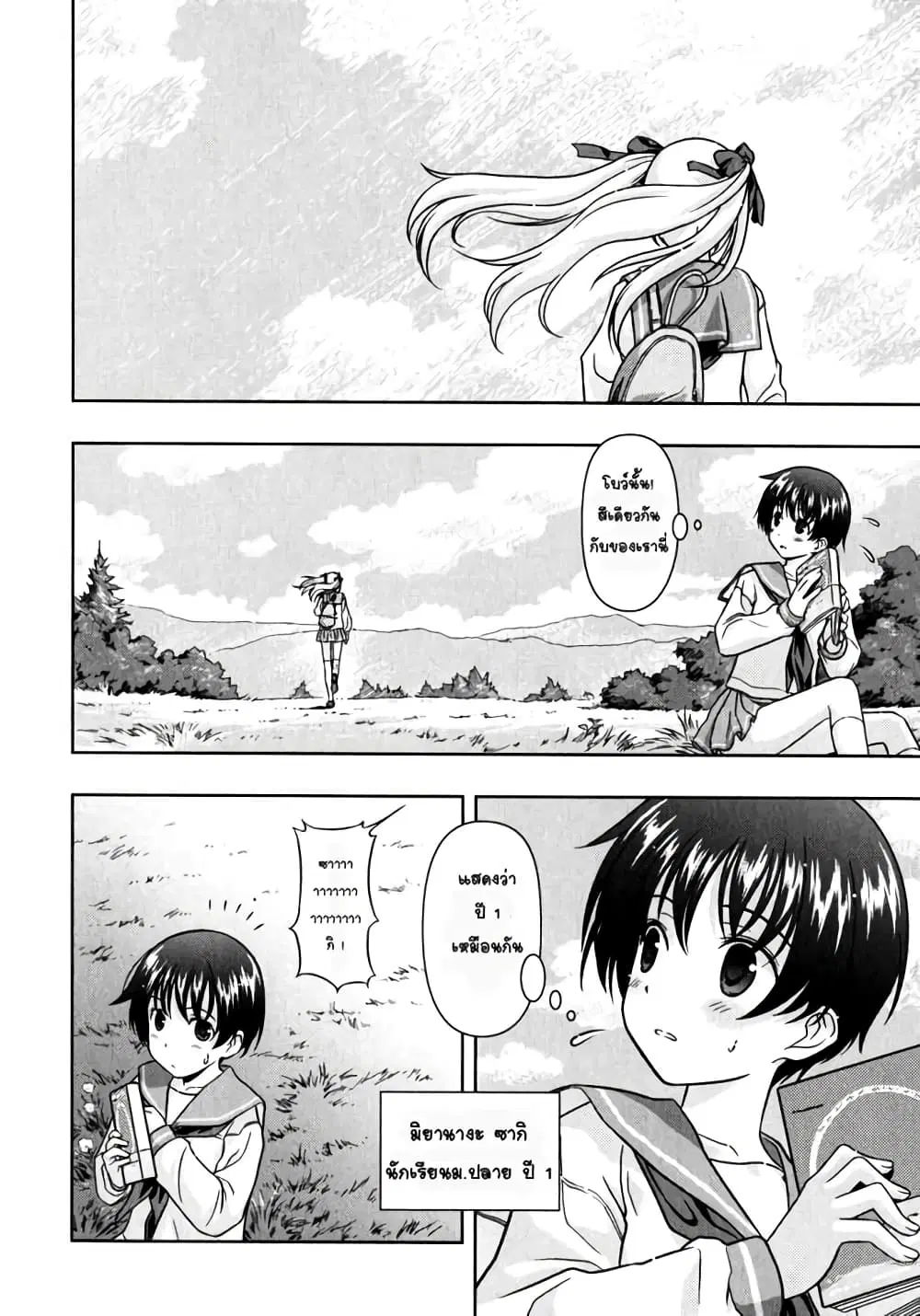 Saki ตอนที่ 0.1 — page 5 of 32