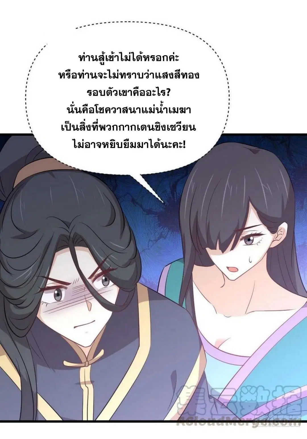 Immortal Swordsman in the Reverse World ตอนที่ 212 — page 16 of 49
