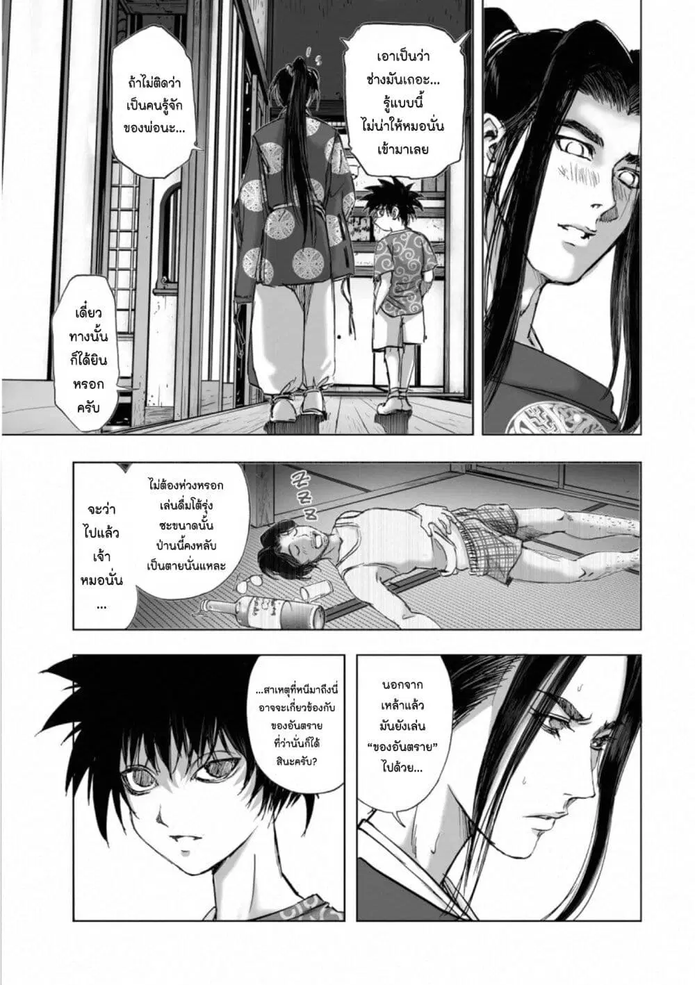Mura Matsuri ตอนที่ 18.03 — page 19 of 23