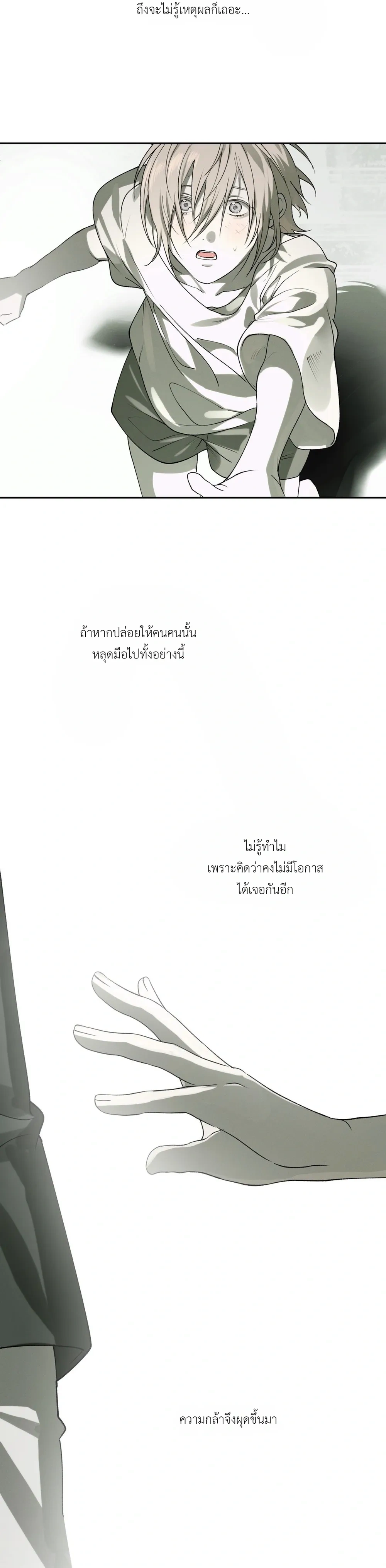 Deep Plan – ดีปแพลน ตอนที่ 1 — page 9 of 29