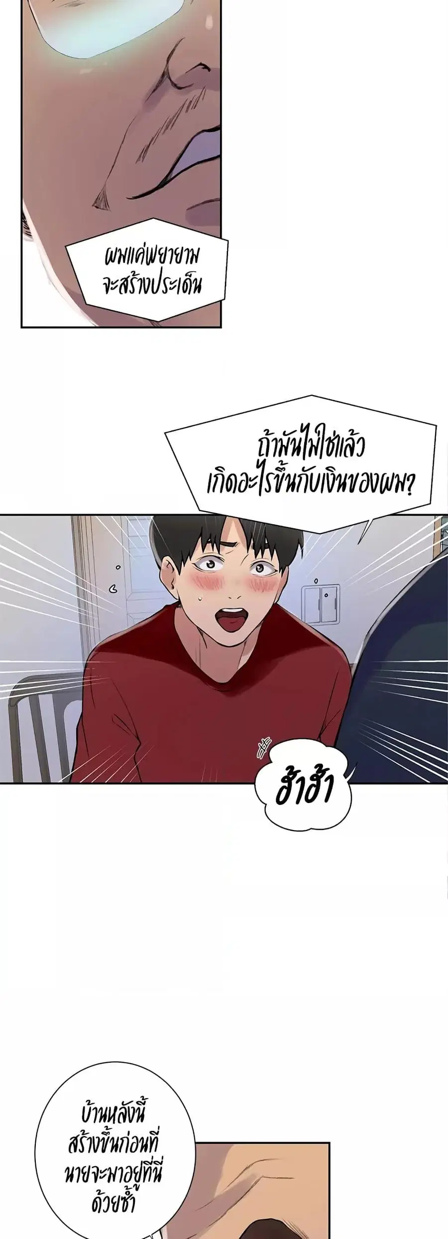 Secret Class ตอนที่ 214 — page 3 of 40