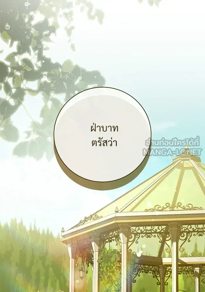 To My Husband’s Mistress ตอนที่ 118 — page 3 of 116