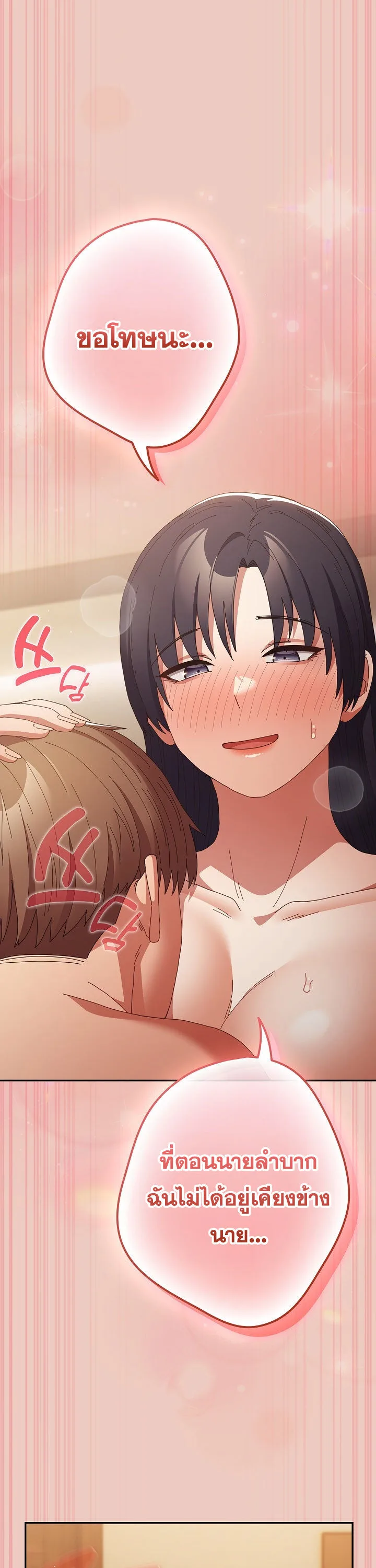 That’s Not How You Do It ตอนที่ 113 — page 11 of 100