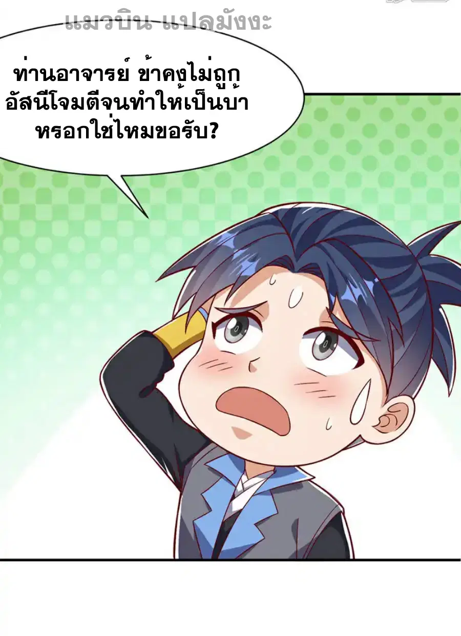 Wu Ni ตอนที่ 500 — page 12 of 36
