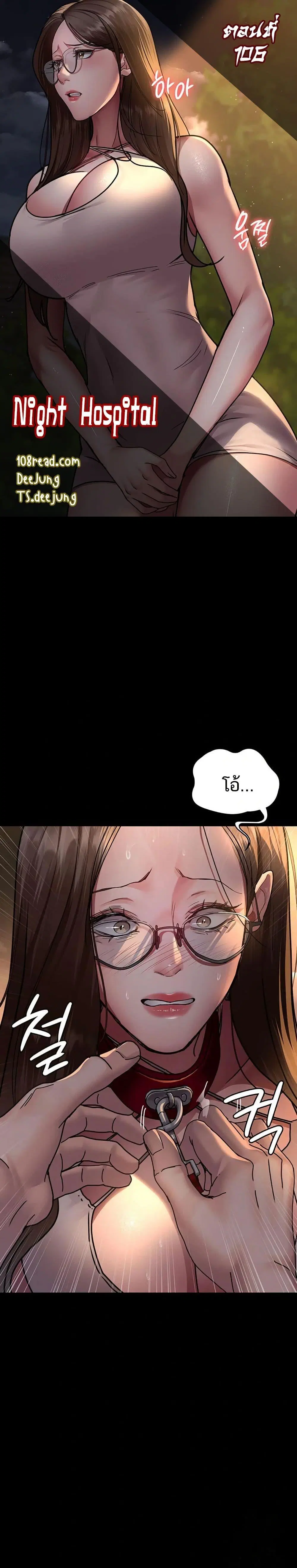 Night Hospital ตอนที่ 106 — page 1 of 60