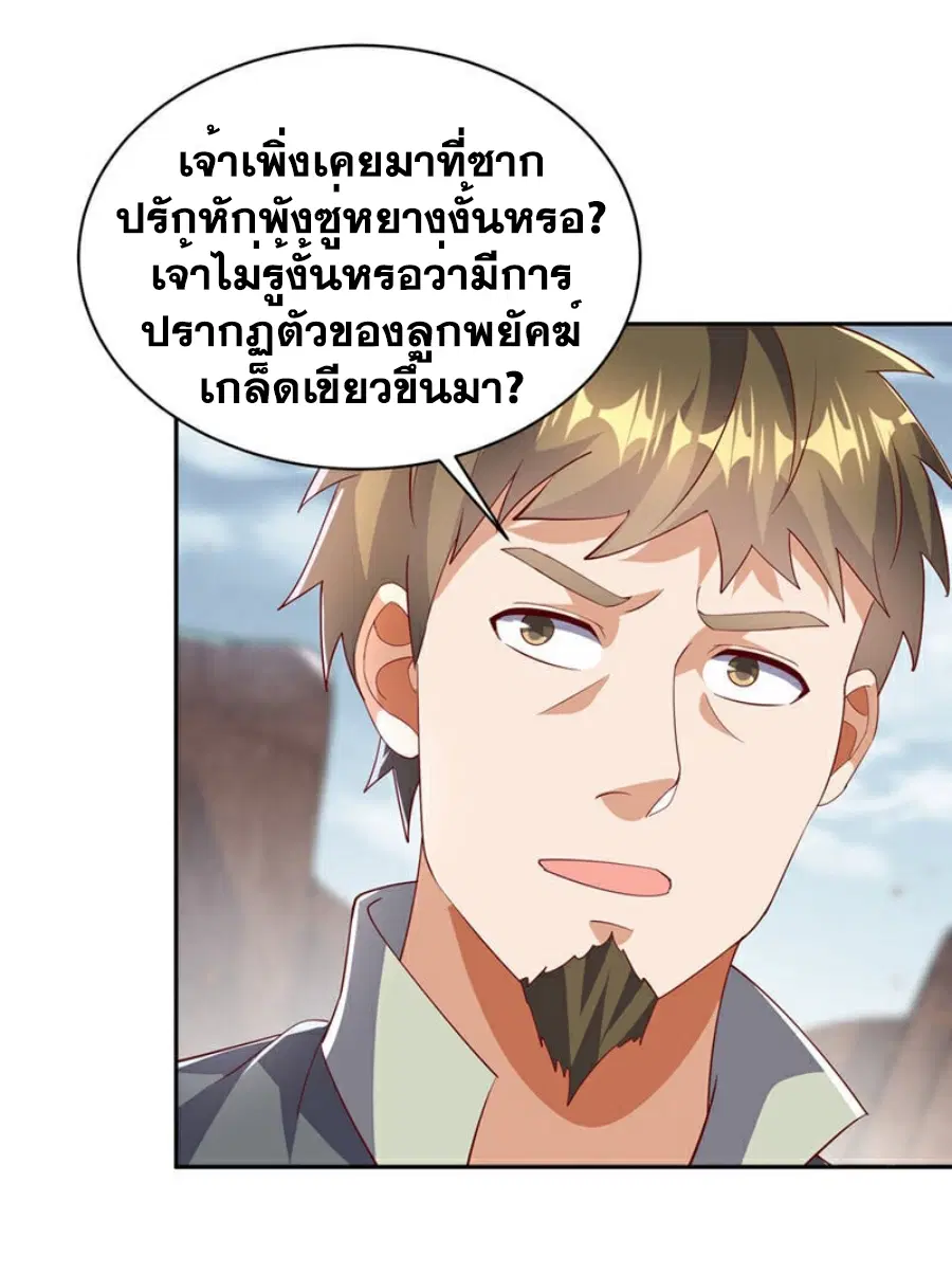 Wu Ni ตอนที่ 402 — page 21 of 32