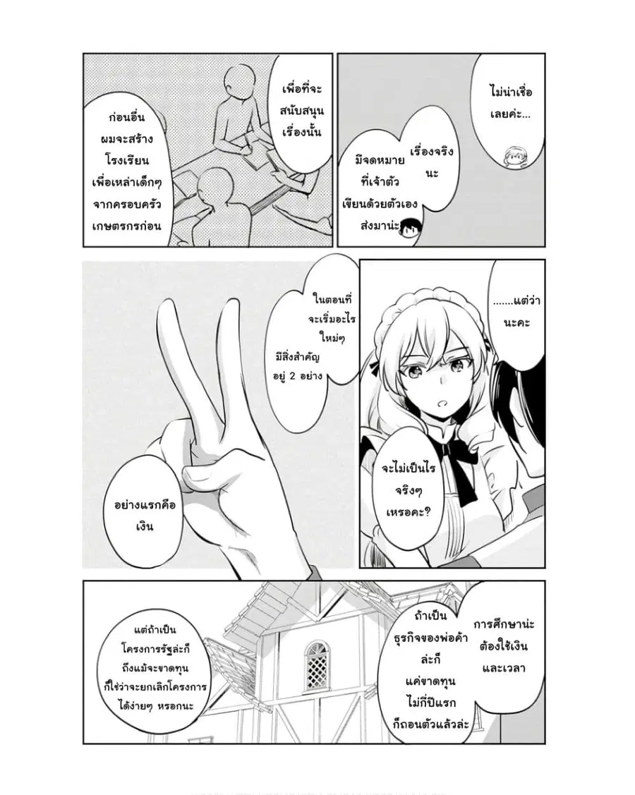 Zennin Ossan, Umare Kawattara SSS Rank Jinsei ga Kakutei Shita ตอนที่ 108 — page 2 of 13