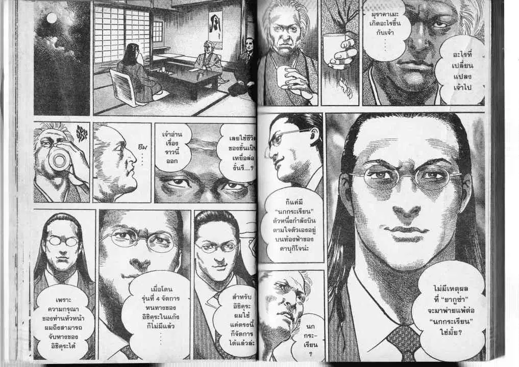 Heat ตอนที่ 24 — page 4 of 13