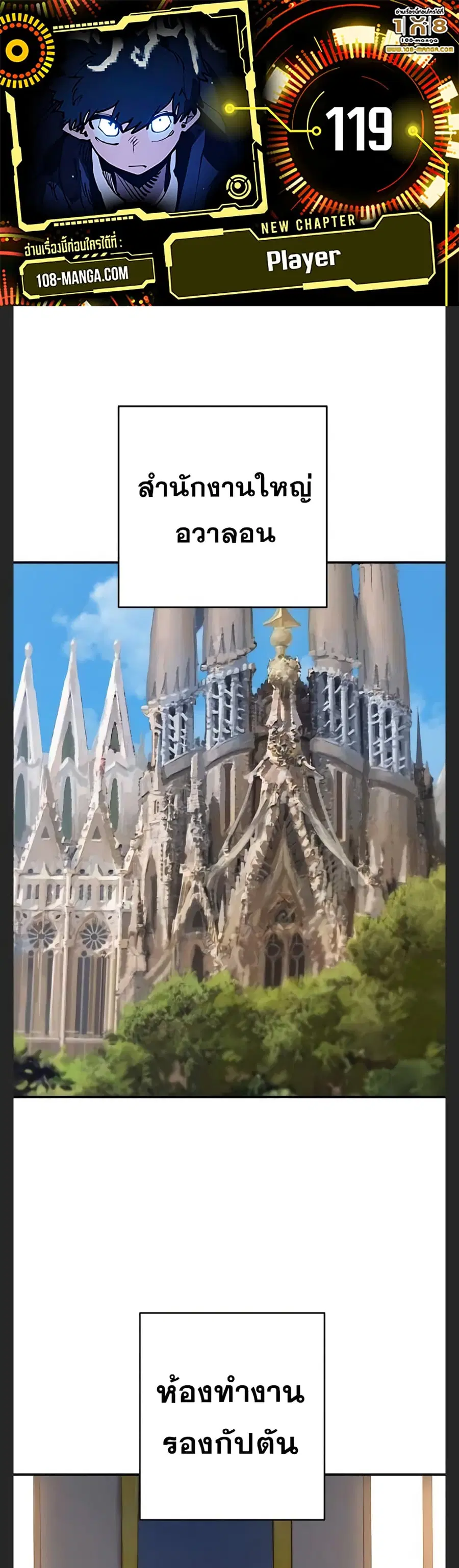 The Player ตอนที่ 119 — page 1 of 39