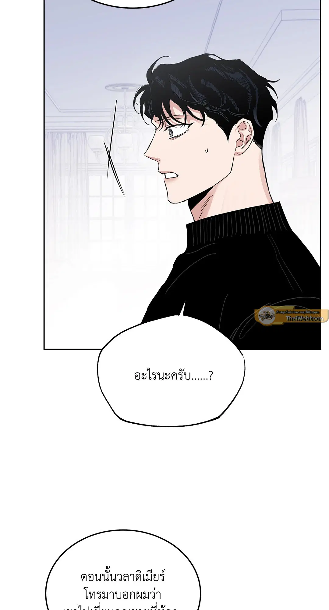 Roses and Champagne ตอนที่ 52.24 — page 68 of 83