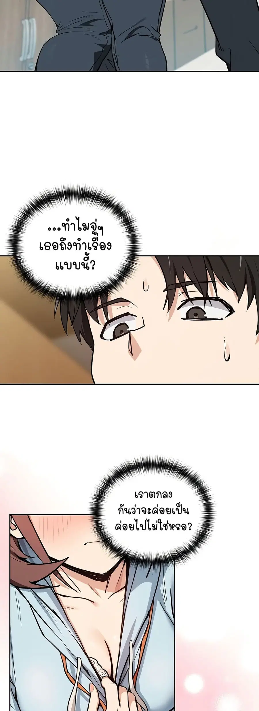 After Work Love Affairs ตอนที่ 48 — page 5 of 43