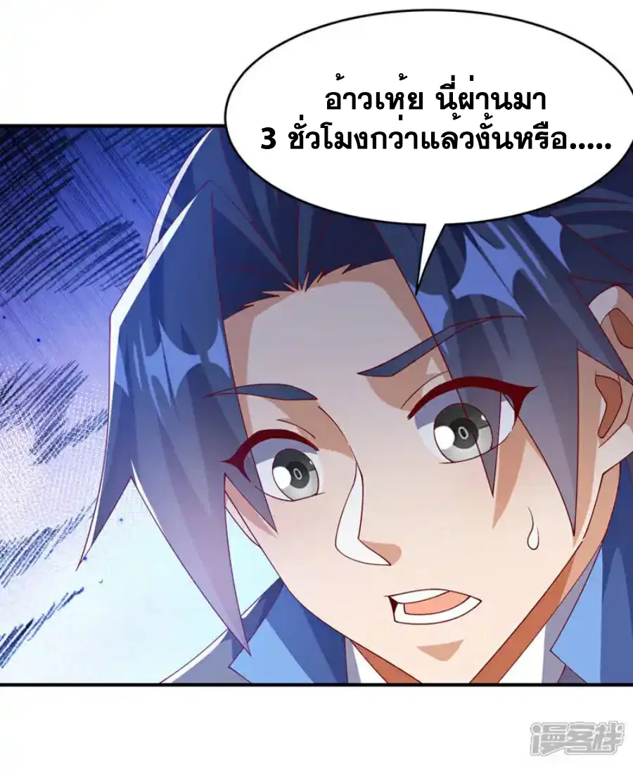 Wu Ni ตอนที่ 454 — page 5 of 36