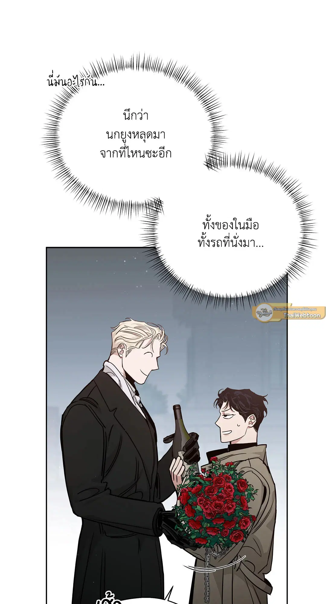 Roses and Champagne ตอนที่ 52.35 — page 23 of 83