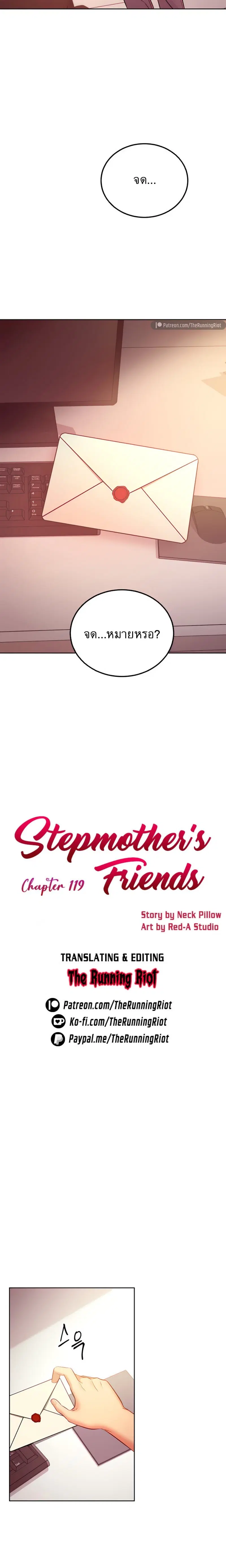 Stepmother Friends ตอนที่ 119 — page 2 of 20
