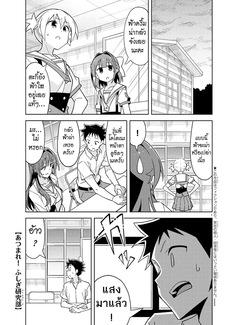 Atsumare! Fushigi Kenkyubu ตอนที่ 231 — page 1 of 8