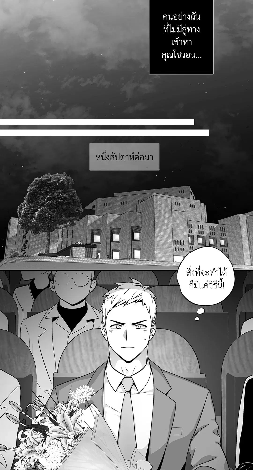 Love is an Illusion! – ซูเปอร์สตาร์ ตอนที่ 45.14 — page 16 of 57