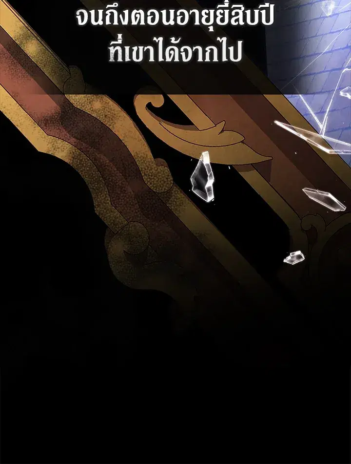 The Broken Ring – This Marriage Will Fail Anyway ตอนที่ 21 — page 33 of 119