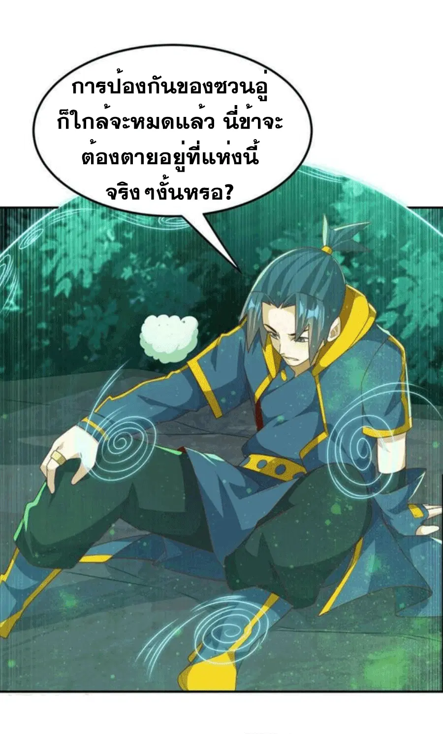 Wu Ni ตอนที่ 213 — page 12 of 34