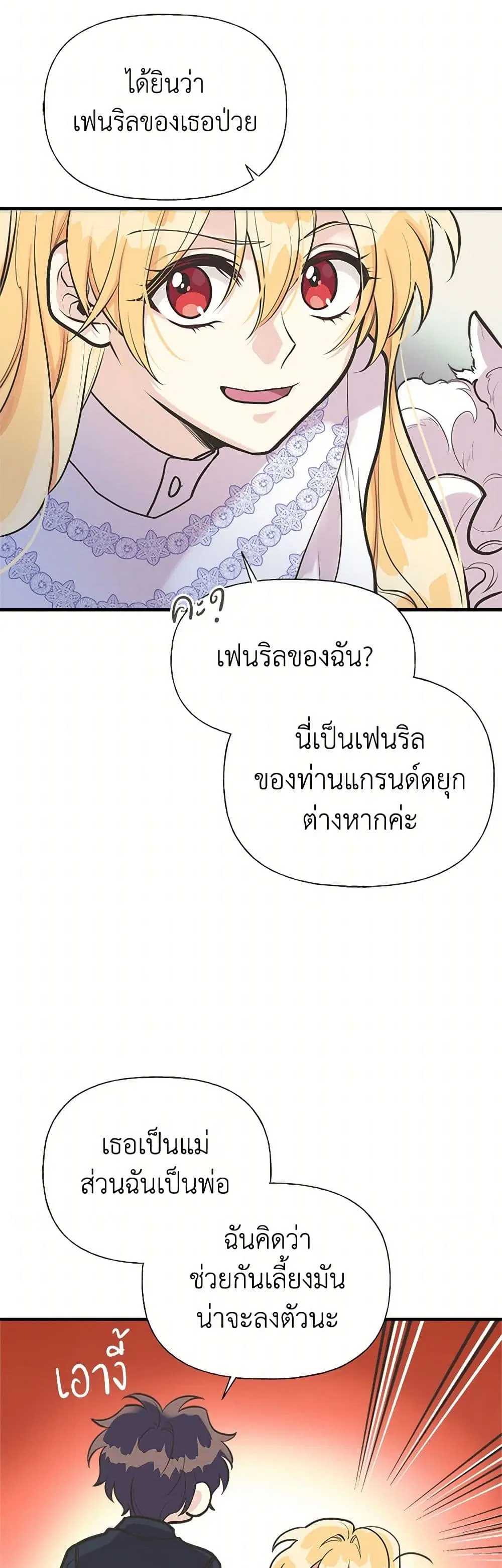 My Sister Picked up the Male Lead ตอนที่ 54 — page 12 of 35
