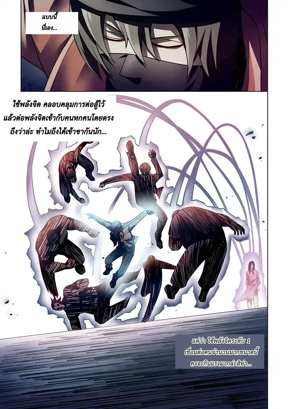 The Last Human ตอนที่ 125 — page 11 of 20