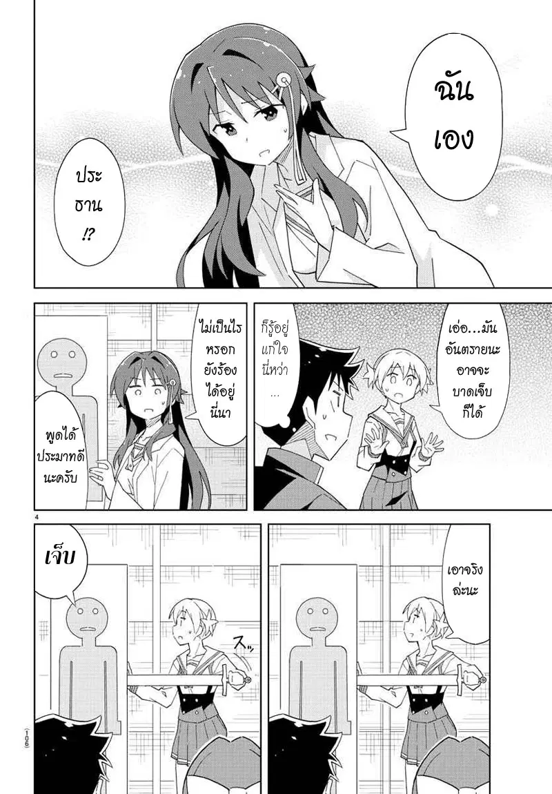 Atsumare! Fushigi Kenkyubu ตอนที่ 59 — page 4 of 8